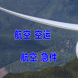 营口航空货运快递-选东方航空和上海航空