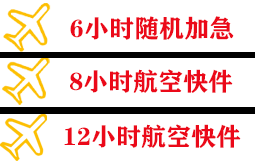 营口航空货运快递公司,专业空运当天件